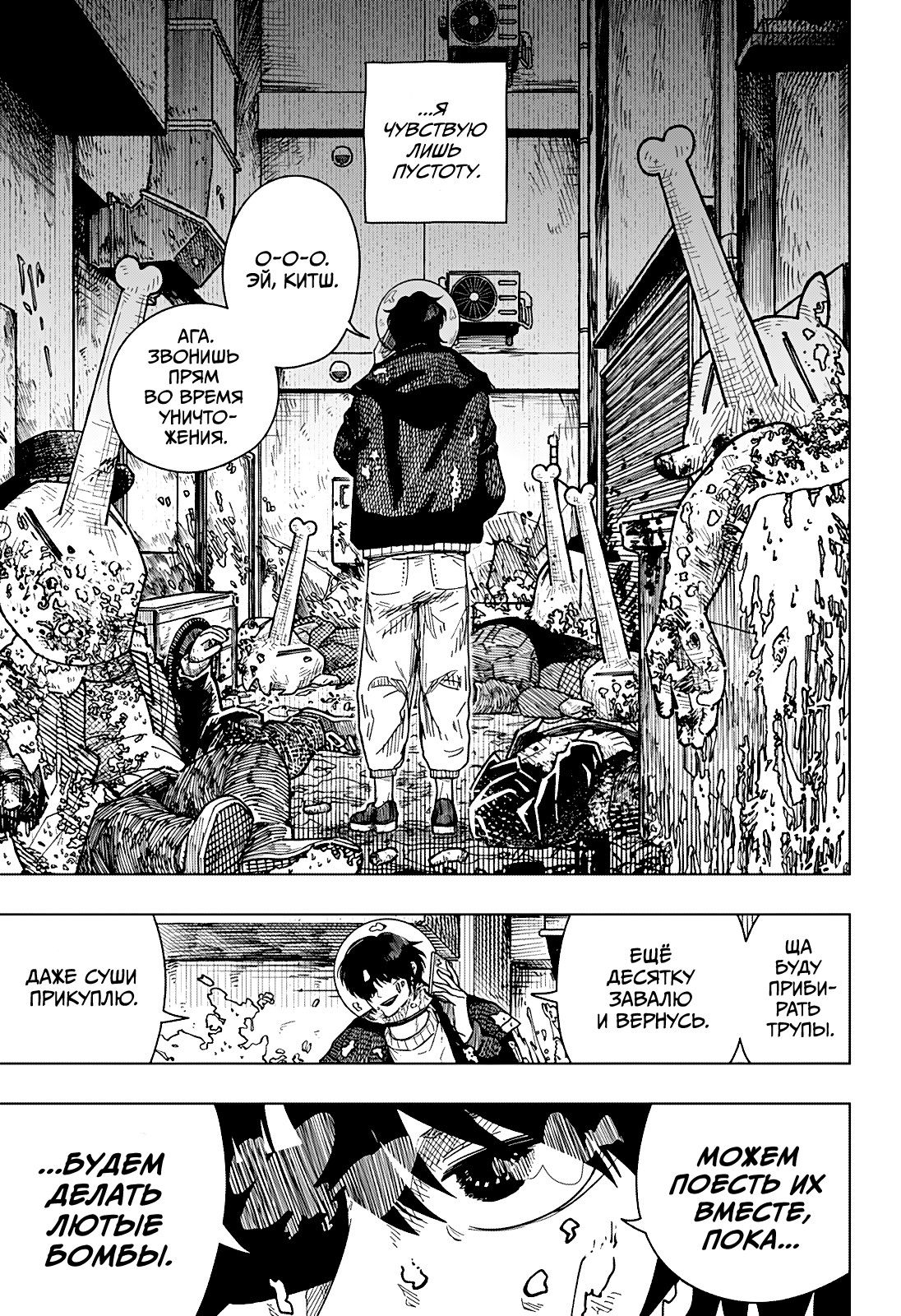 Манга Драма Квин - Глава 48 Страница 7