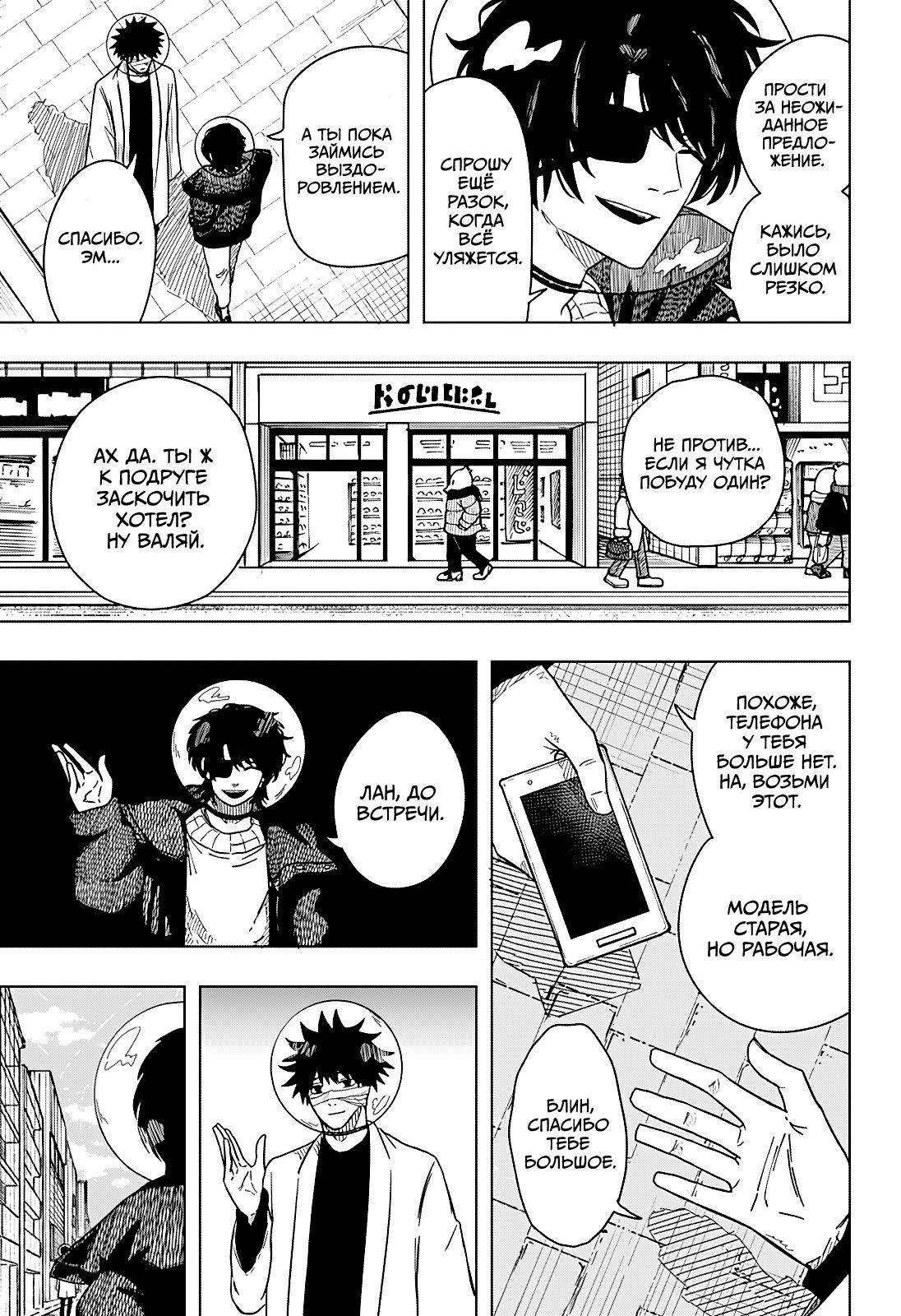 Манга Драма Квин - Глава 48 Страница 3