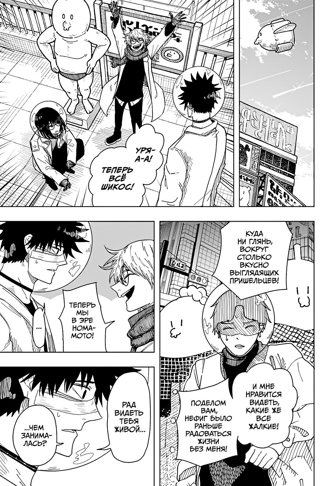 Манга Драма Квин - Глава 48 Страница 17