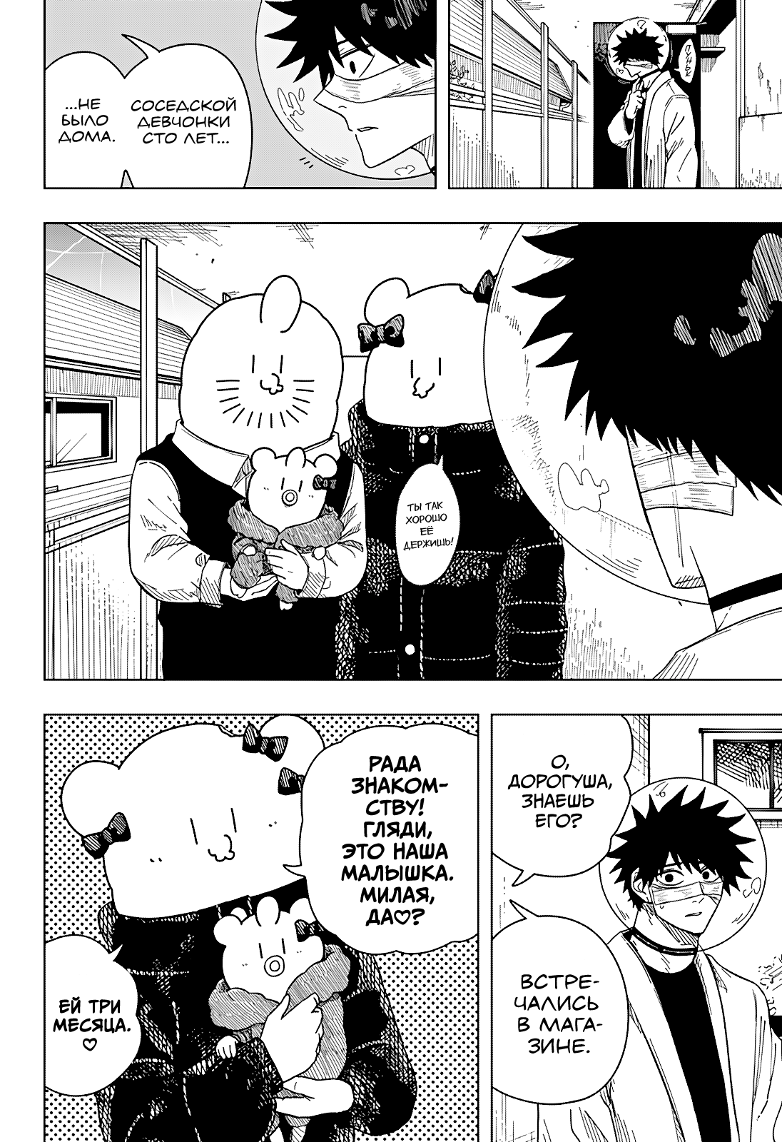 Манга Драма Квин - Глава 48 Страница 10