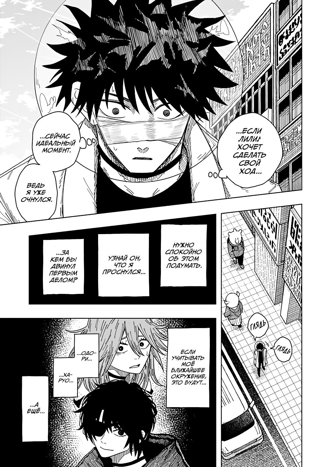 Манга Драма Квин - Глава 48 Страница 13