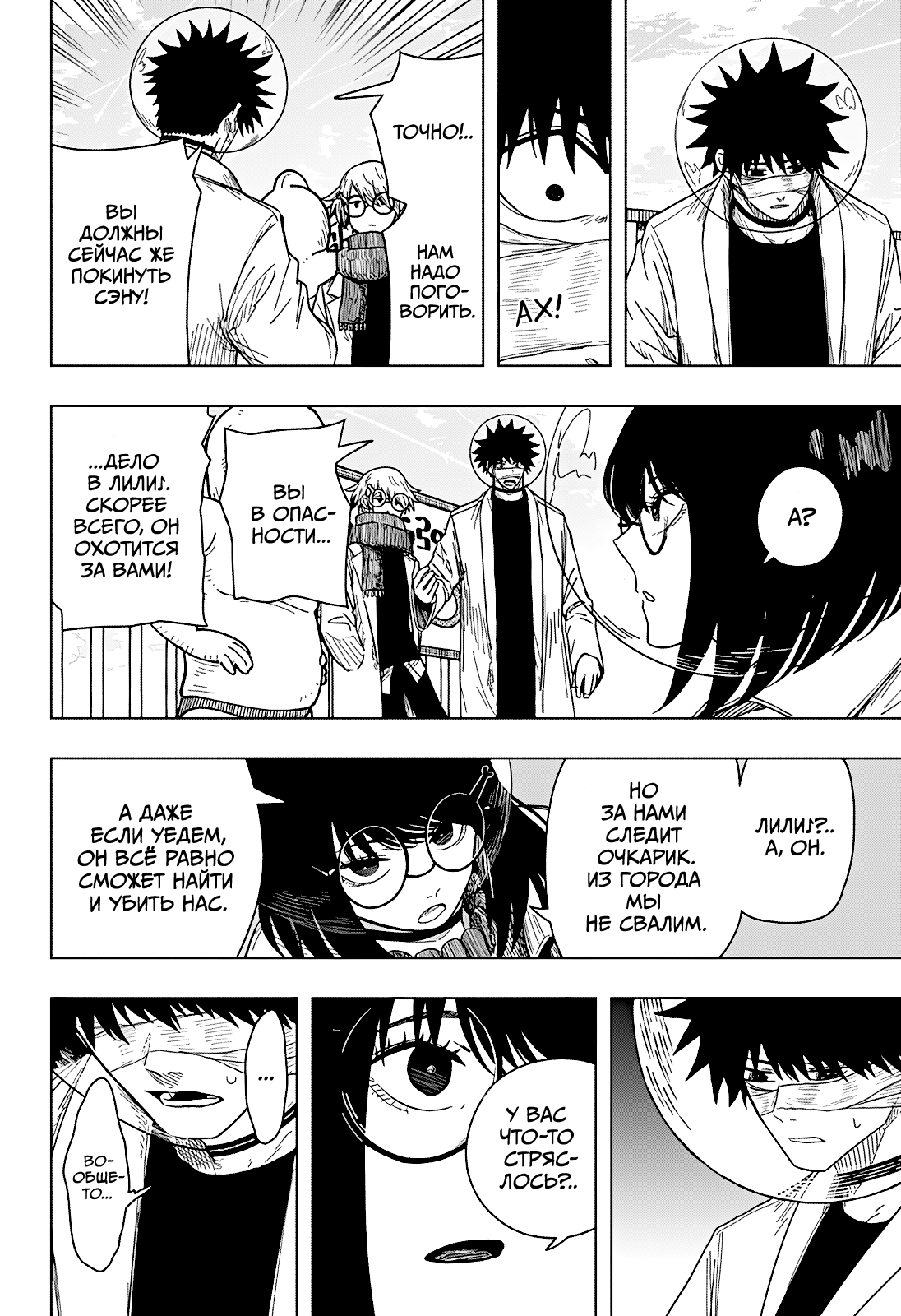 Манга Драма Квин - Глава 48 Страница 20