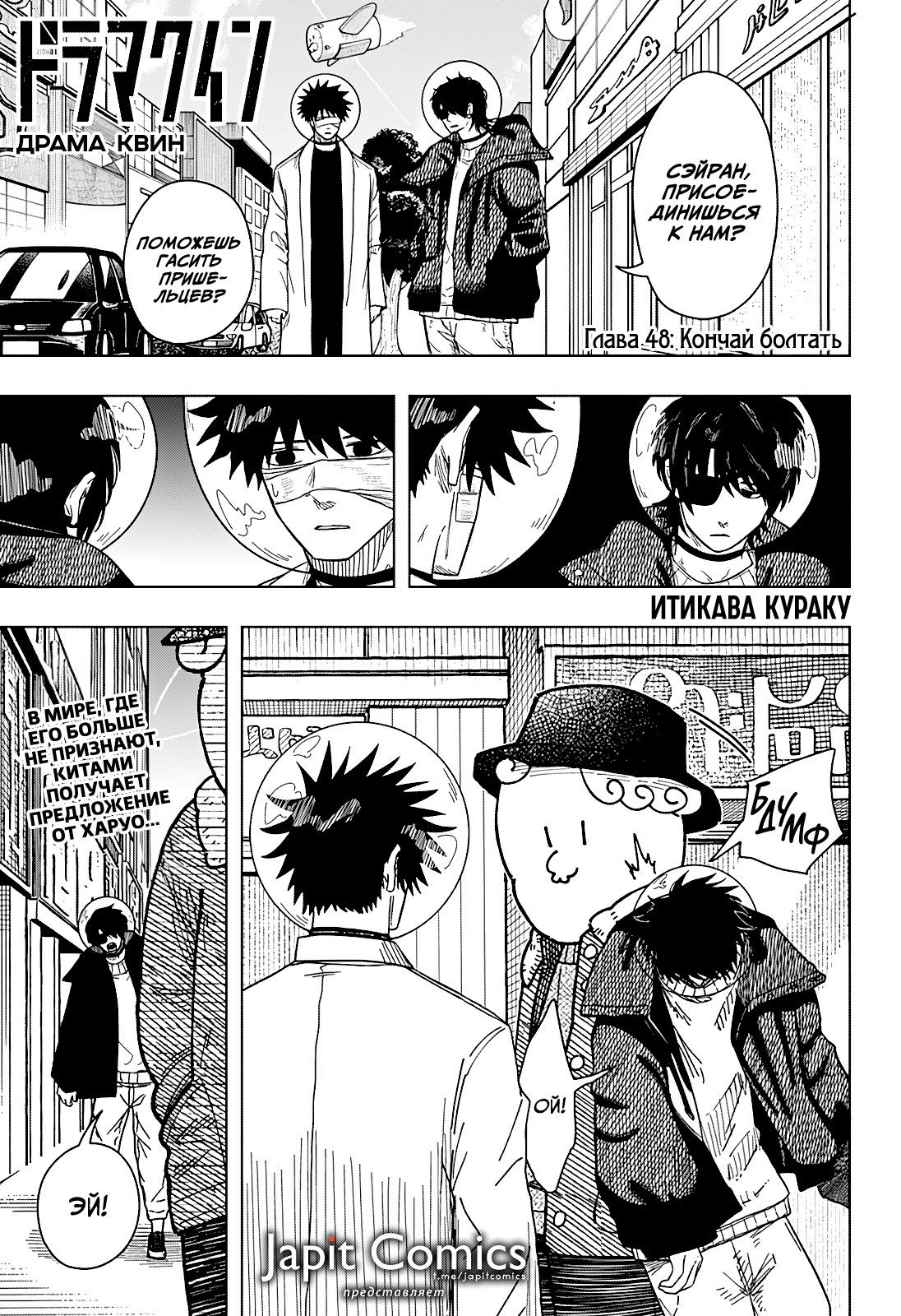 Манга Драма Квин - Глава 48 Страница 1