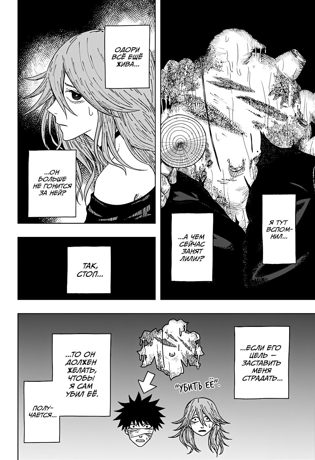 Манга Драма Квин - Глава 48 Страница 12