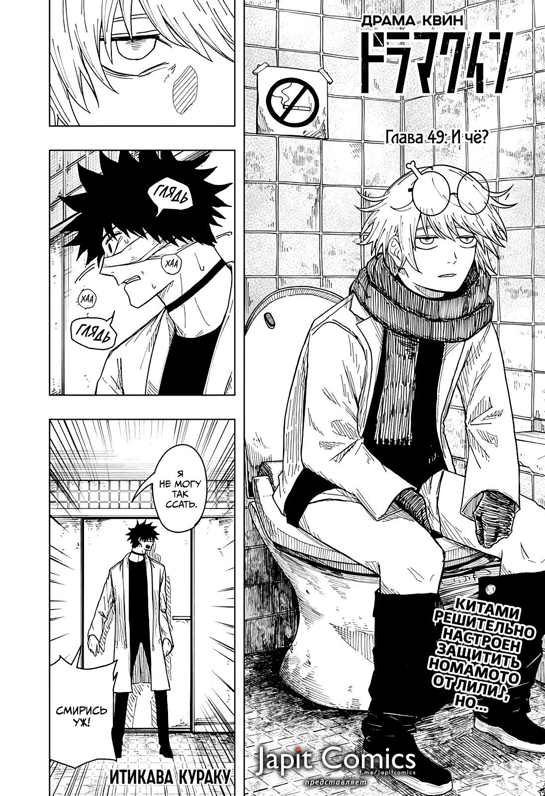 Манга Драма Квин - Глава 49 Страница 1