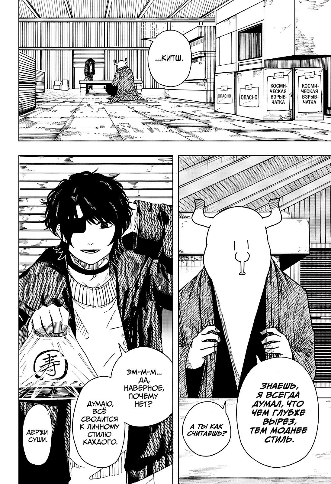 Манга Драма Квин - Глава 49 Страница 6