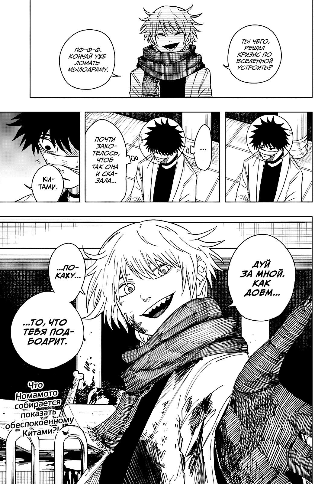 Манга Драма Квин - Глава 49 Страница 20