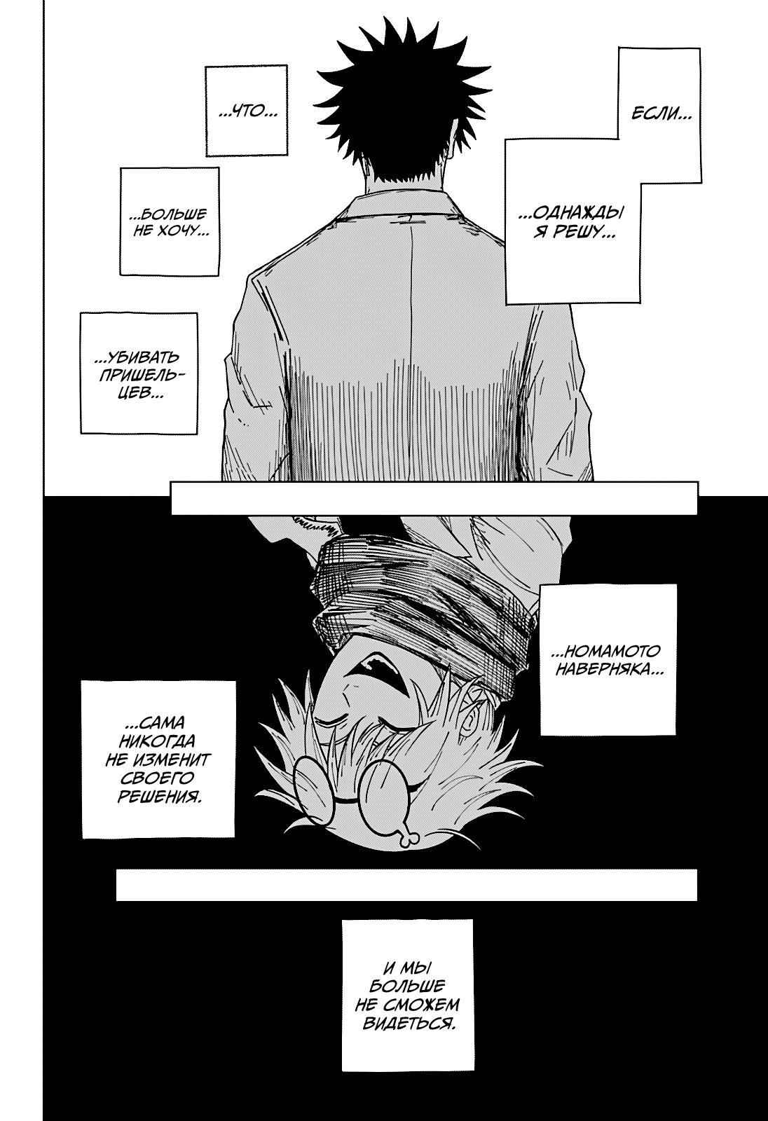 Манга Драма Квин - Глава 49 Страница 17