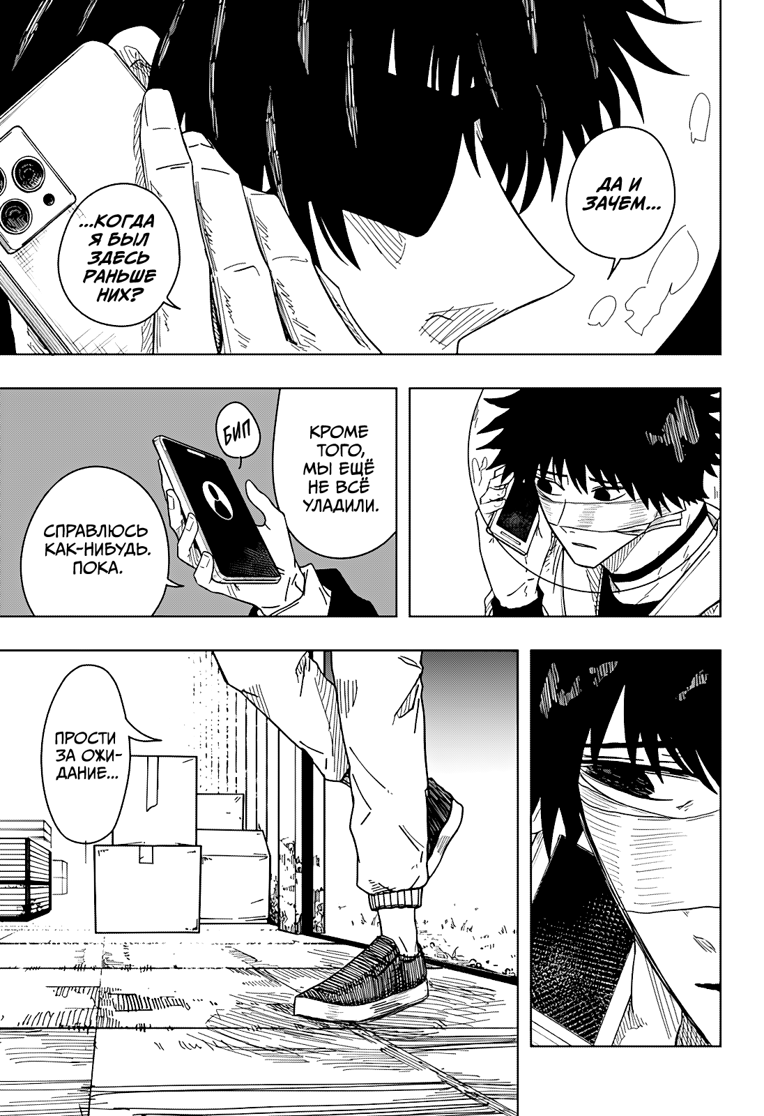 Манга Драма Квин - Глава 49 Страница 5