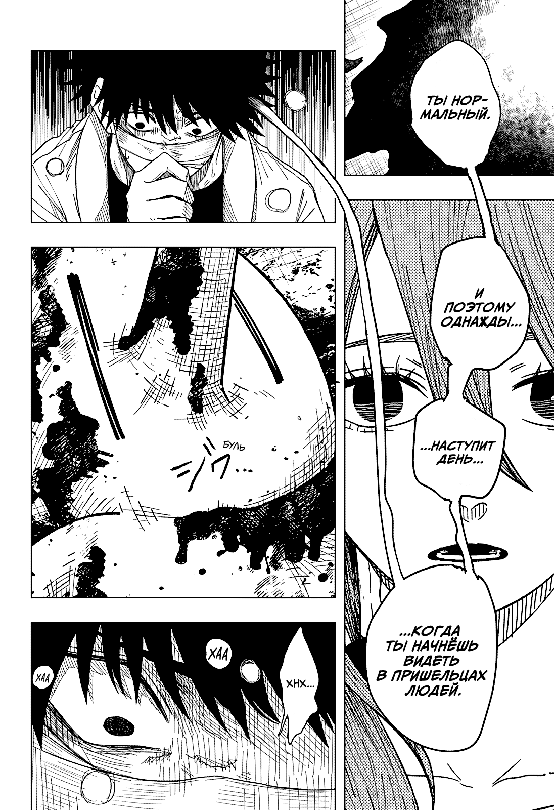 Манга Драма Квин - Глава 49 Страница 15