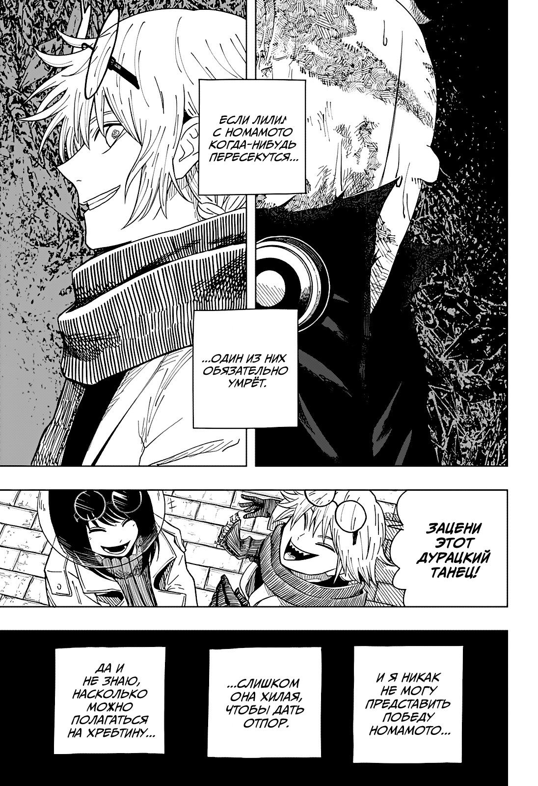 Манга Драма Квин - Глава 49 Страница 11