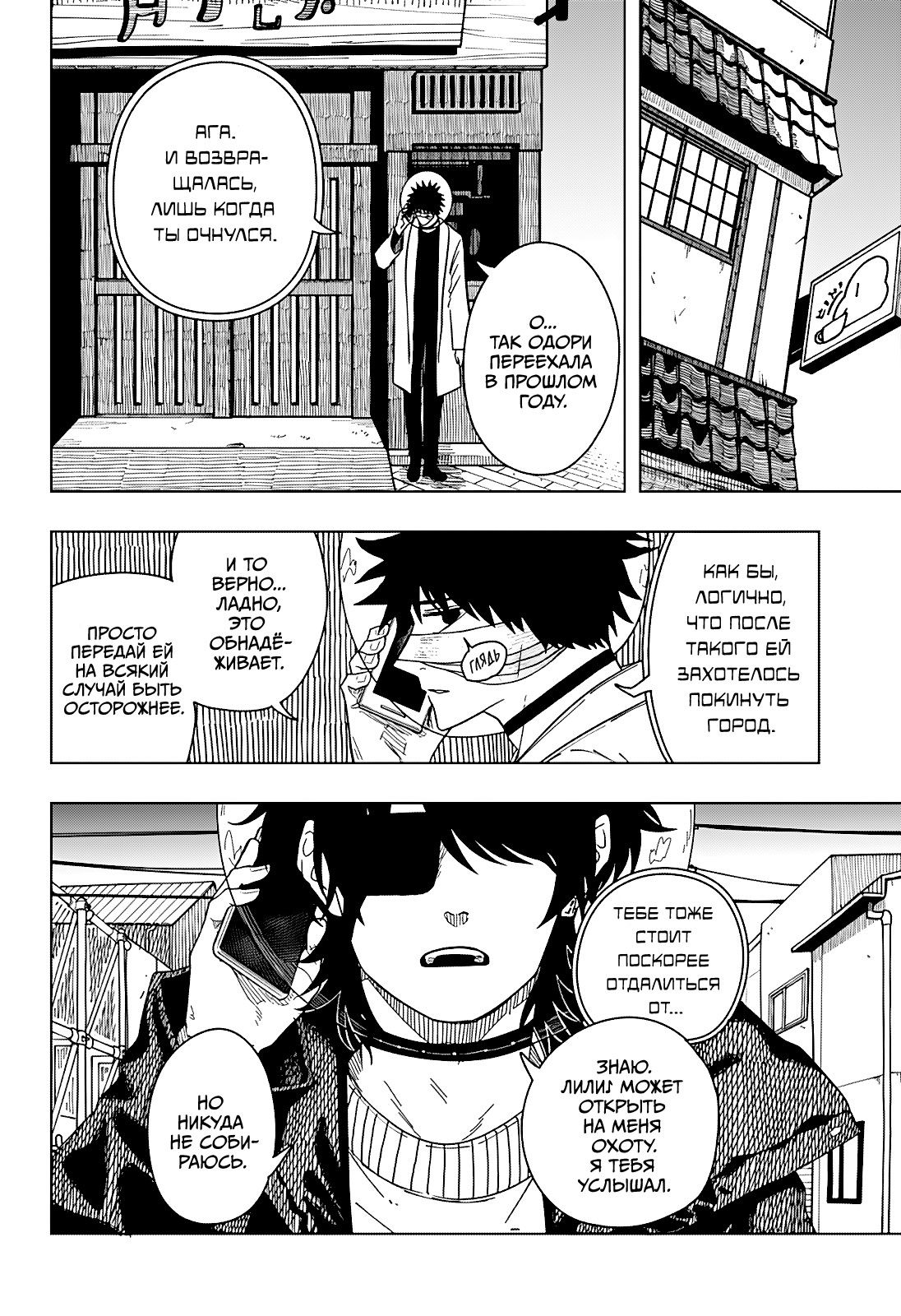 Манга Драма Квин - Глава 49 Страница 4