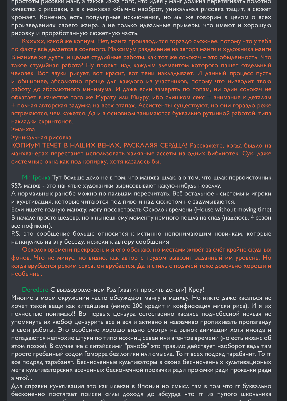 Манга Драма Квин - Глава 10 Страница 25
