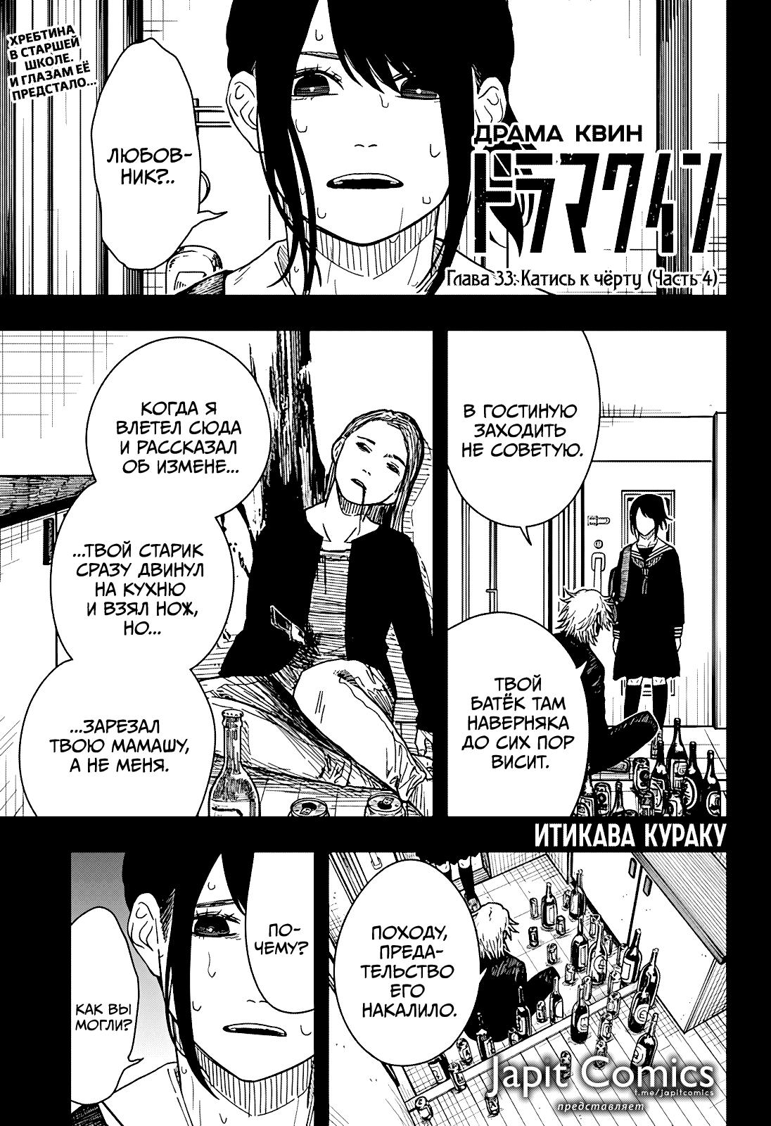 Манга Драма Квин - Глава 33 Страница 1