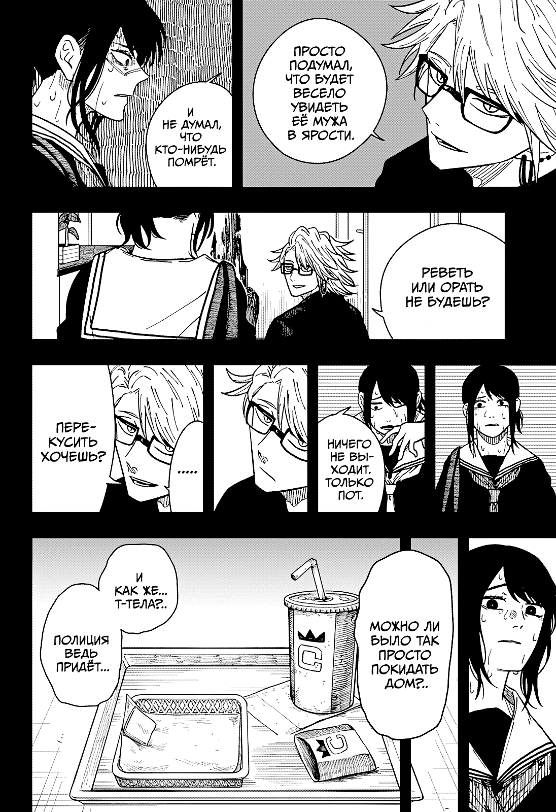 Манга Драма Квин - Глава 33 Страница 2