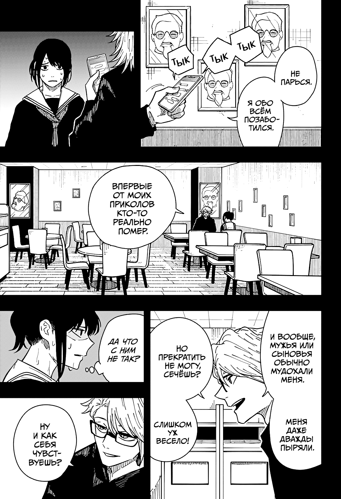 Манга Драма Квин - Глава 33 Страница 3