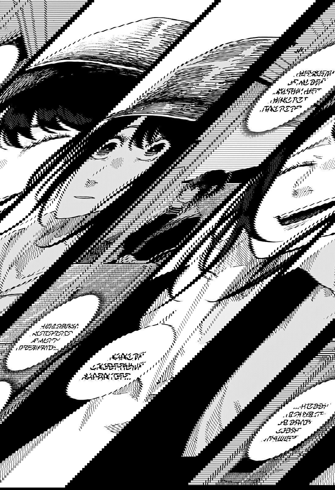 Манга Драма Квин - Глава 33 Страница 21