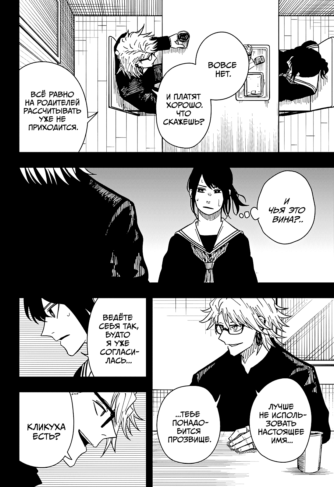 Манга Драма Квин - Глава 33 Страница 8