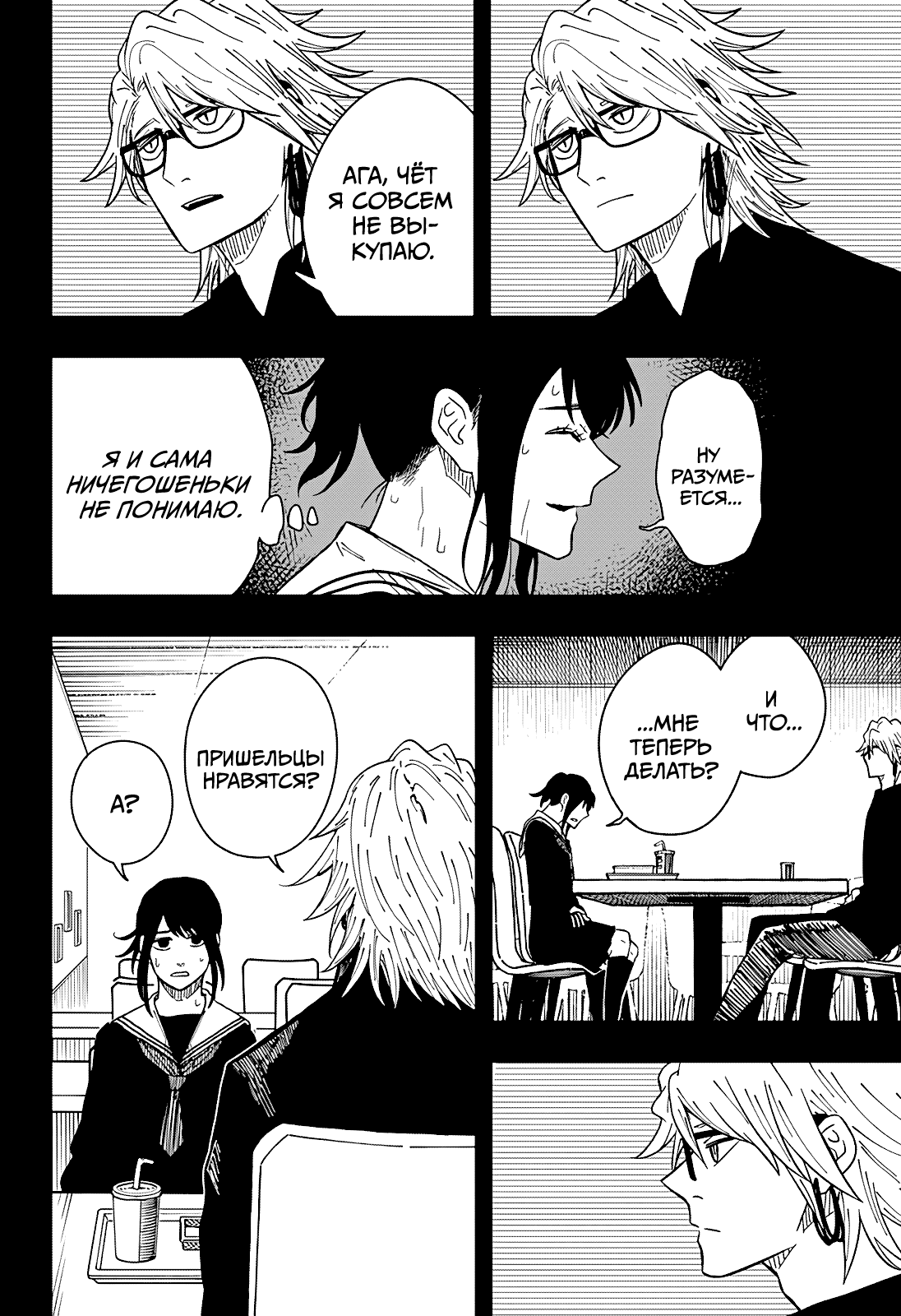 Манга Драма Квин - Глава 33 Страница 6