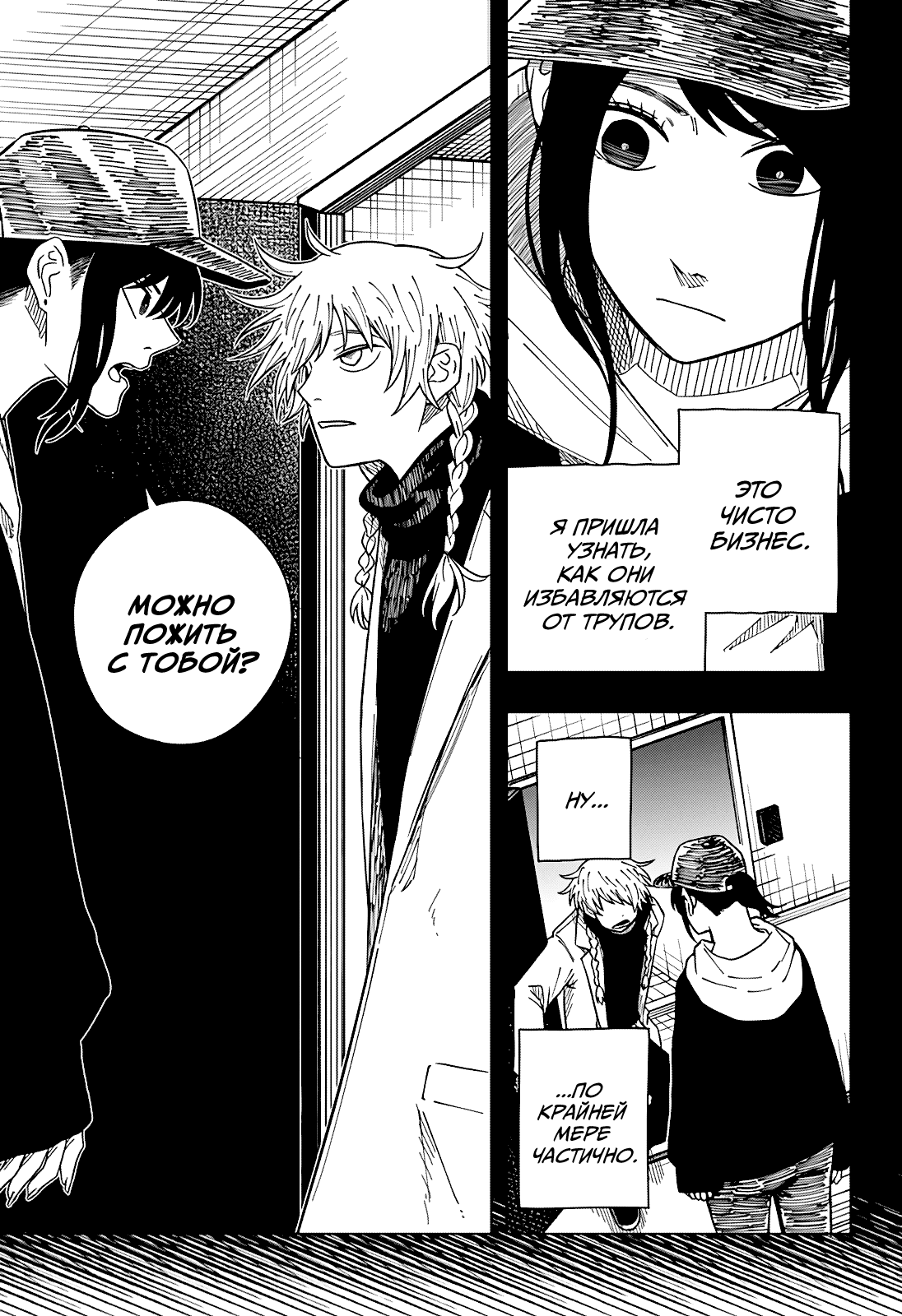 Манга Драма Квин - Глава 33 Страница 23