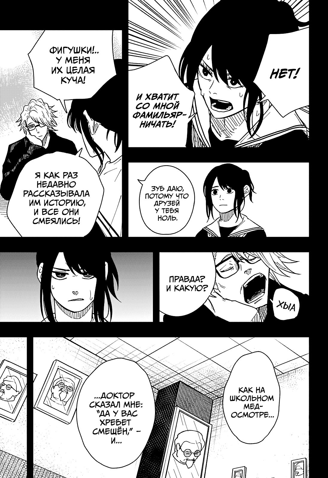 Манга Драма Квин - Глава 33 Страница 9