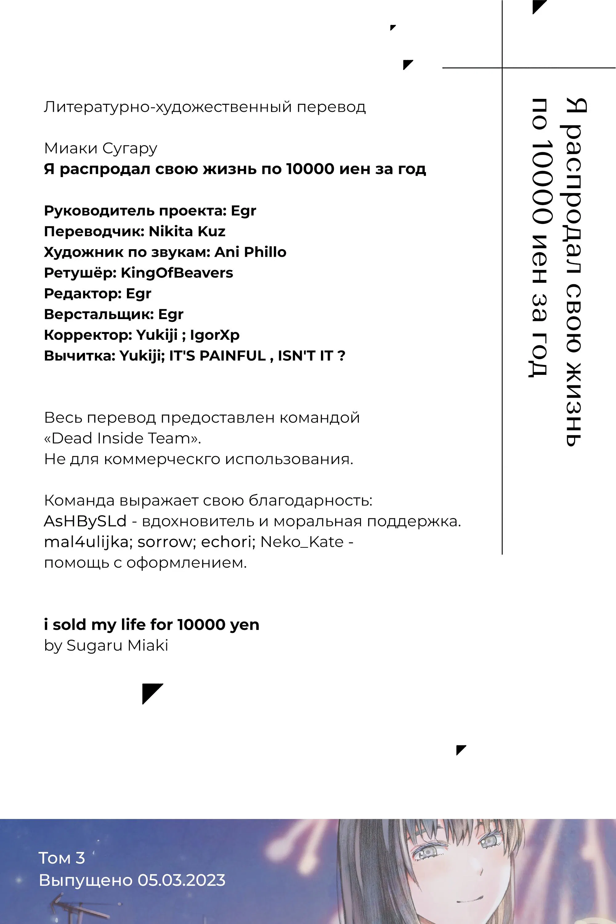 Манга Я распродал свою жизнь по 10000 иен за год - Глава 16.5 Страница 26