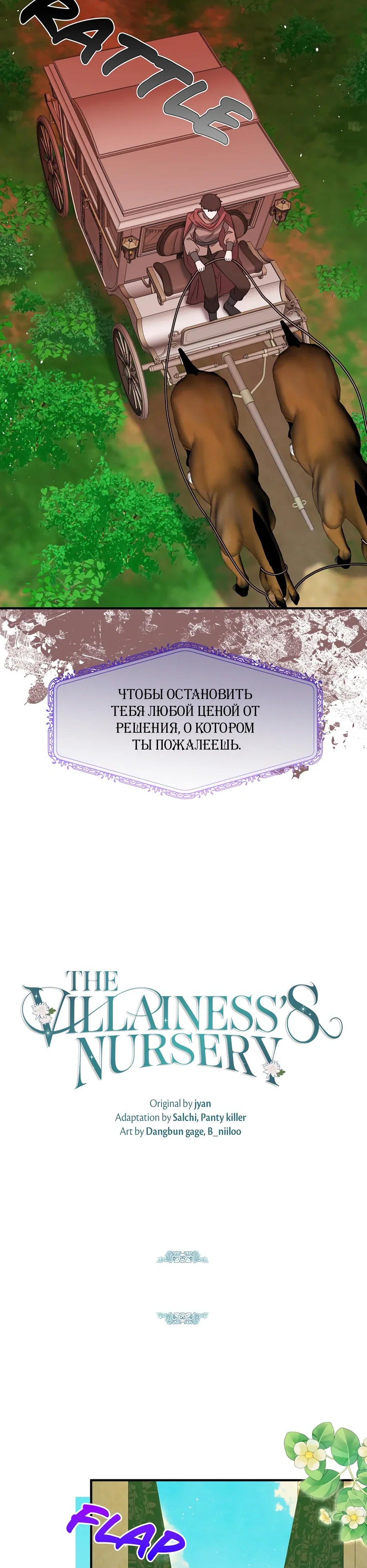 Манга Сад злодейки - Глава 48 Страница 8