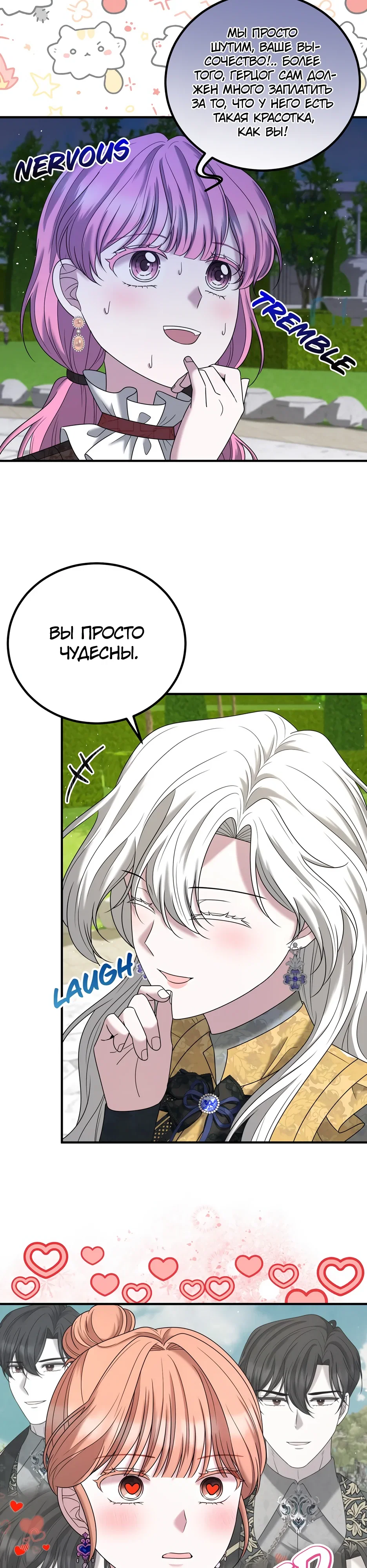 Манга Сад злодейки - Глава 47 Страница 25