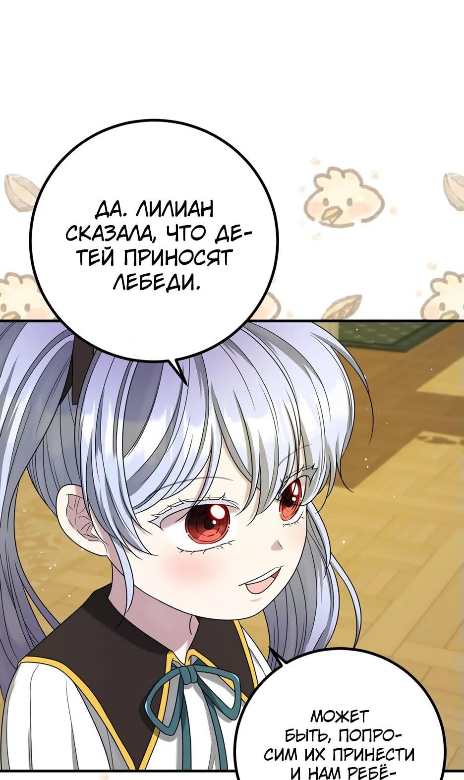 Манга Сад злодейки - Глава 43 Страница 3