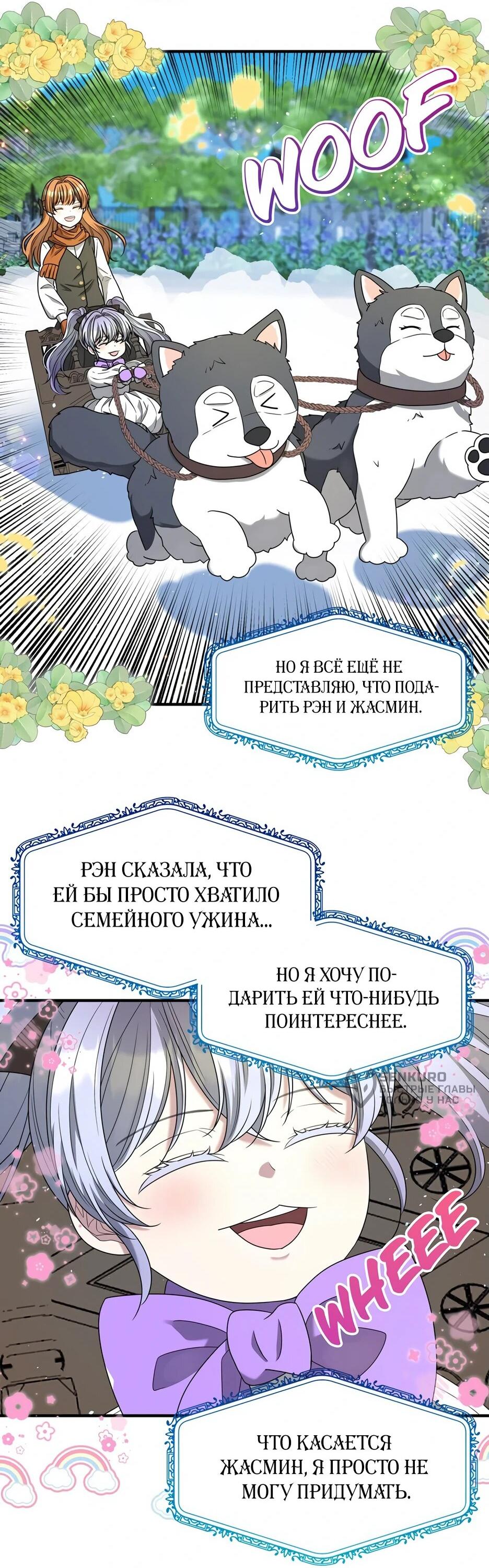 Манга Сад злодейки - Глава 43 Страница 13