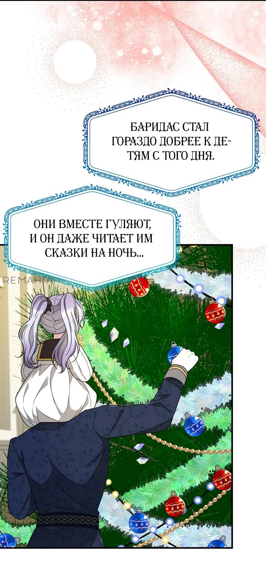 Манга Сад злодейки - Глава 42 Страница 43
