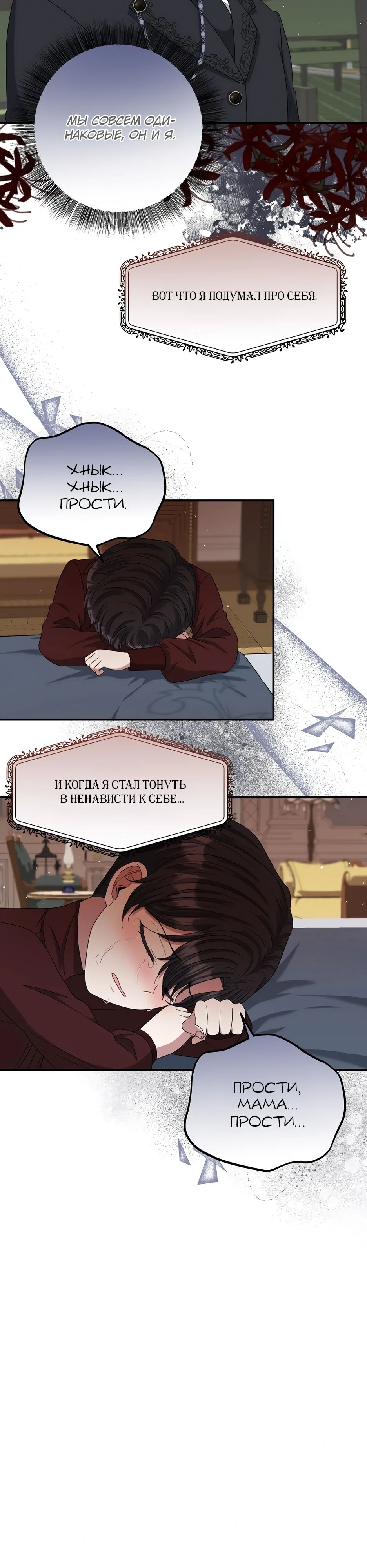 Манга Сад злодейки - Глава 39 Страница 5