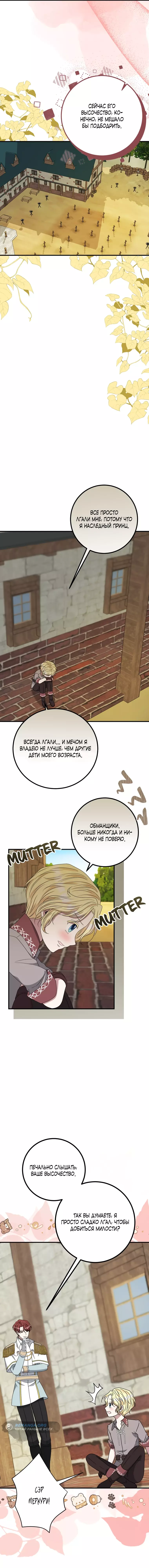 Манга Сад злодейки - Глава 34 Страница 7