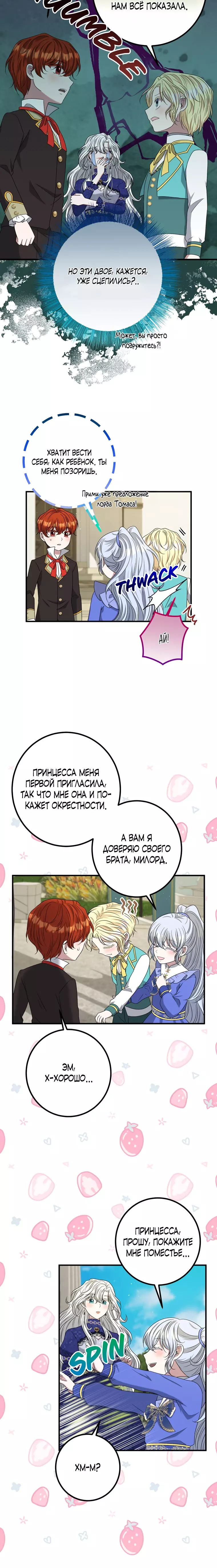 Манга Сад злодейки - Глава 33 Страница 9