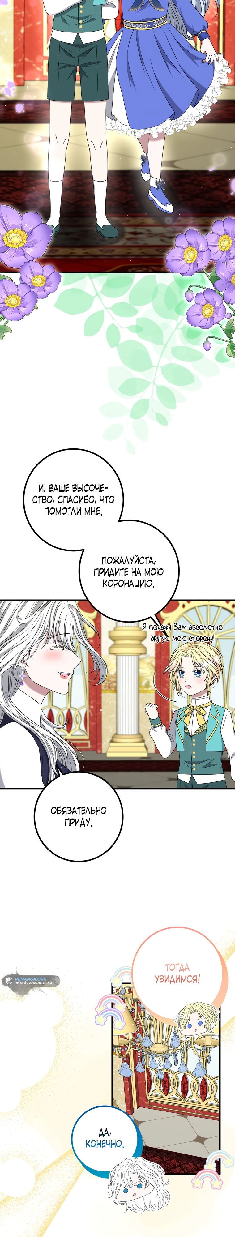 Манга Сад злодейки - Глава 29 Страница 29
