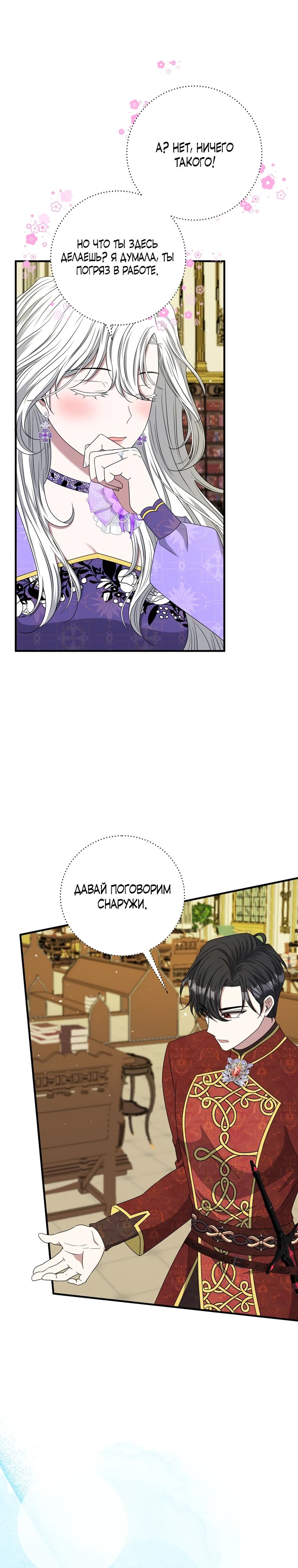 Манга Сад злодейки - Глава 28 Страница 24