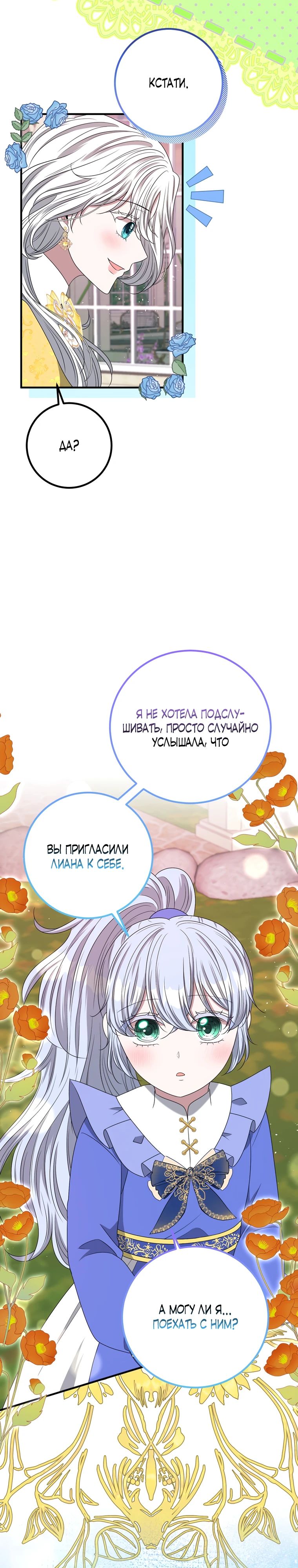 Манга Сад злодейки - Глава 27 Страница 28