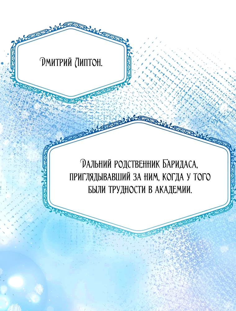 Манга Сад злодейки - Глава 25 Страница 20