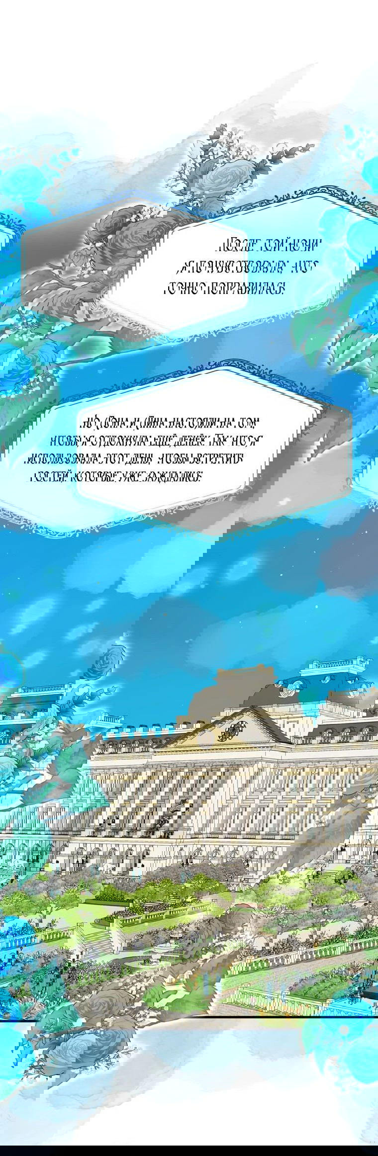 Манга Сад злодейки - Глава 22 Страница 24