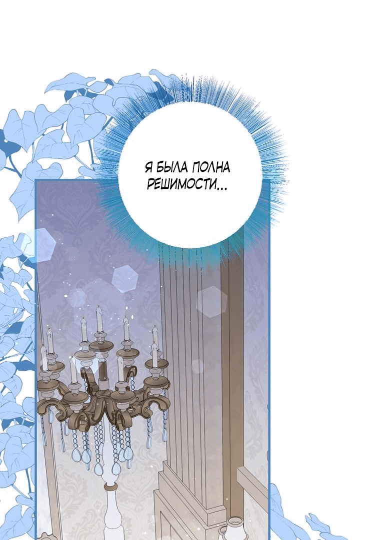 Манга Сад злодейки - Глава 21 Страница 45