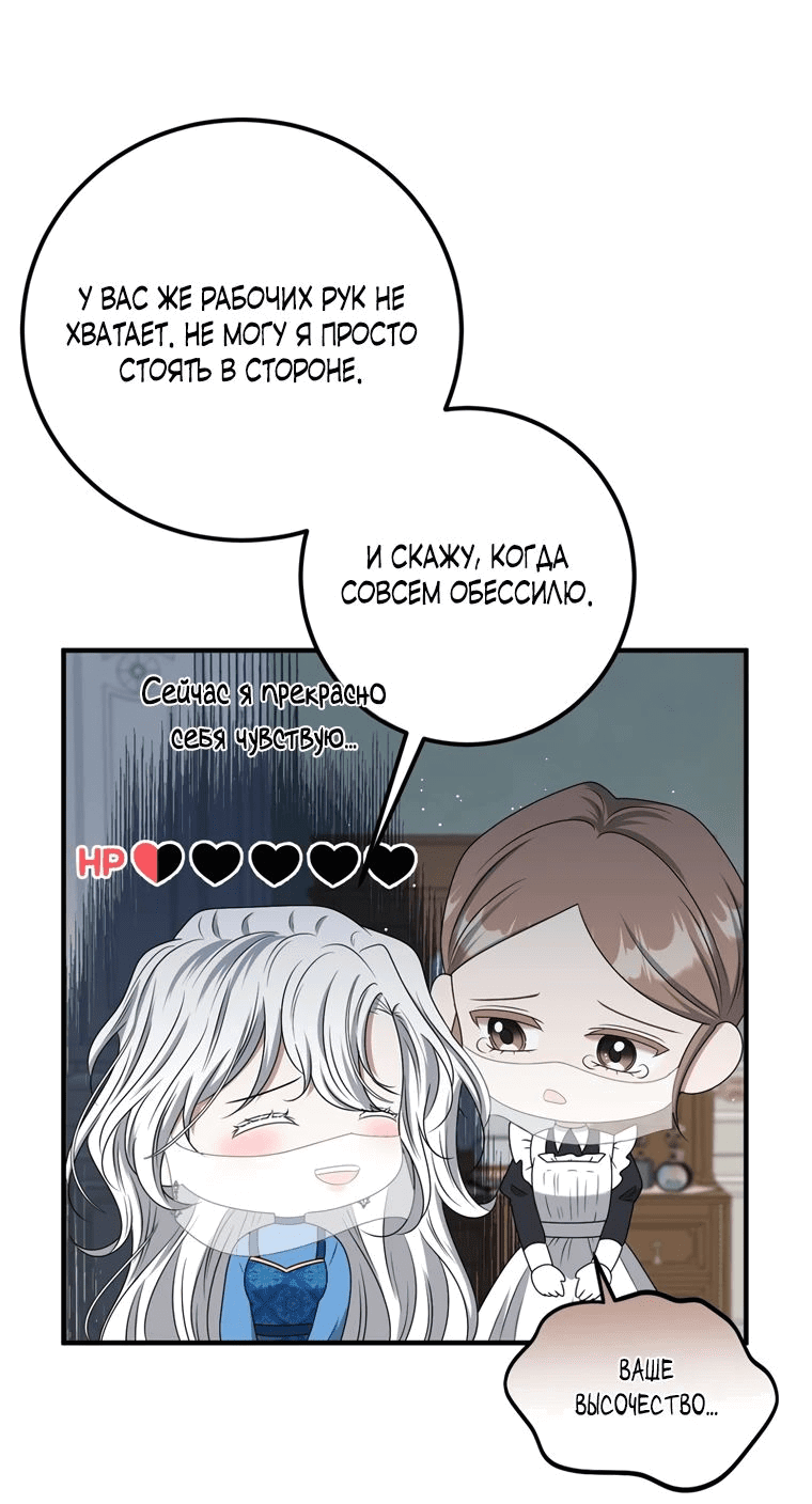 Манга Сад злодейки - Глава 20 Страница 30