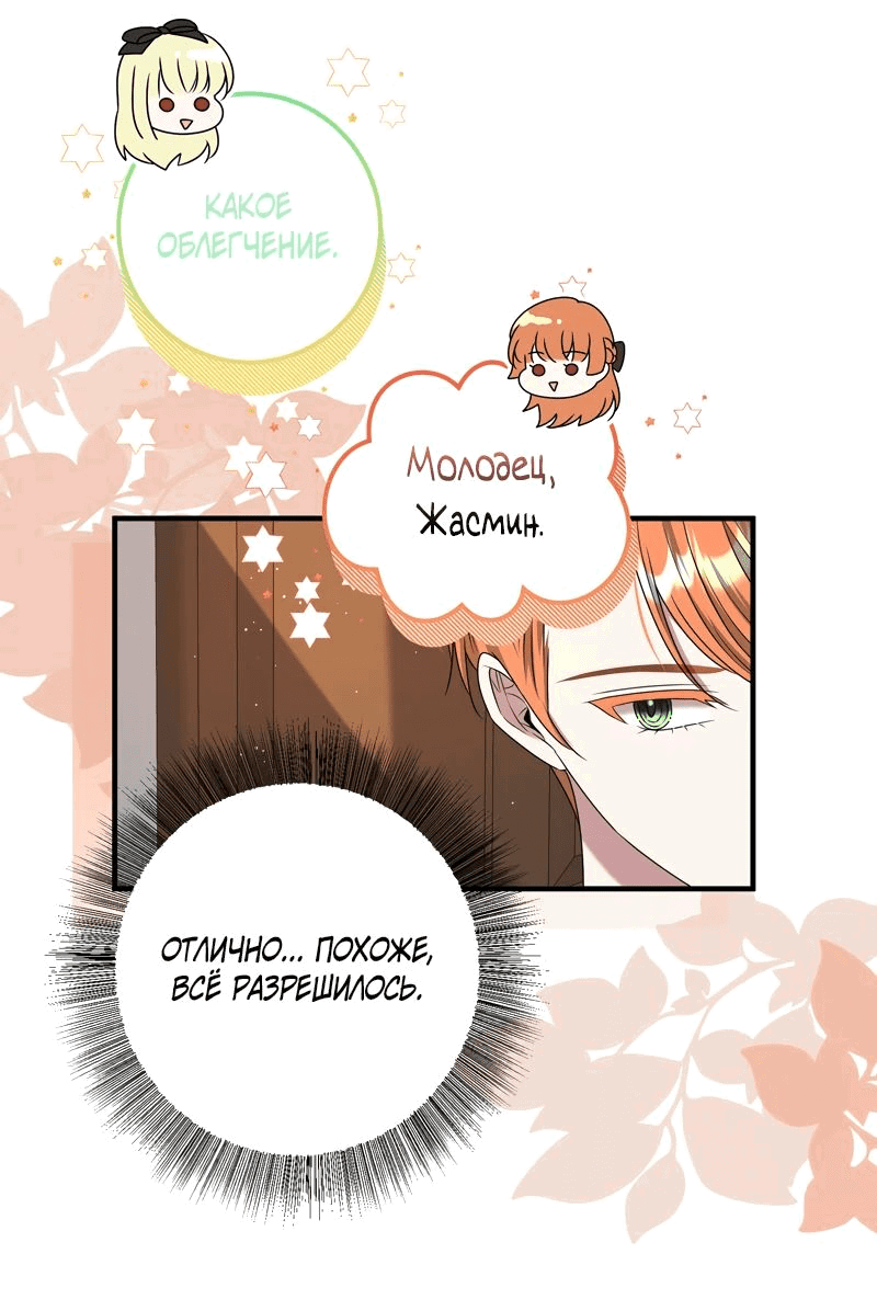 Манга Сад злодейки - Глава 17 Страница 36