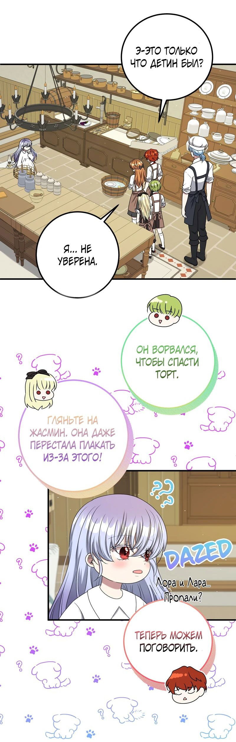 Манга Сад злодейки - Глава 17 Страница 34
