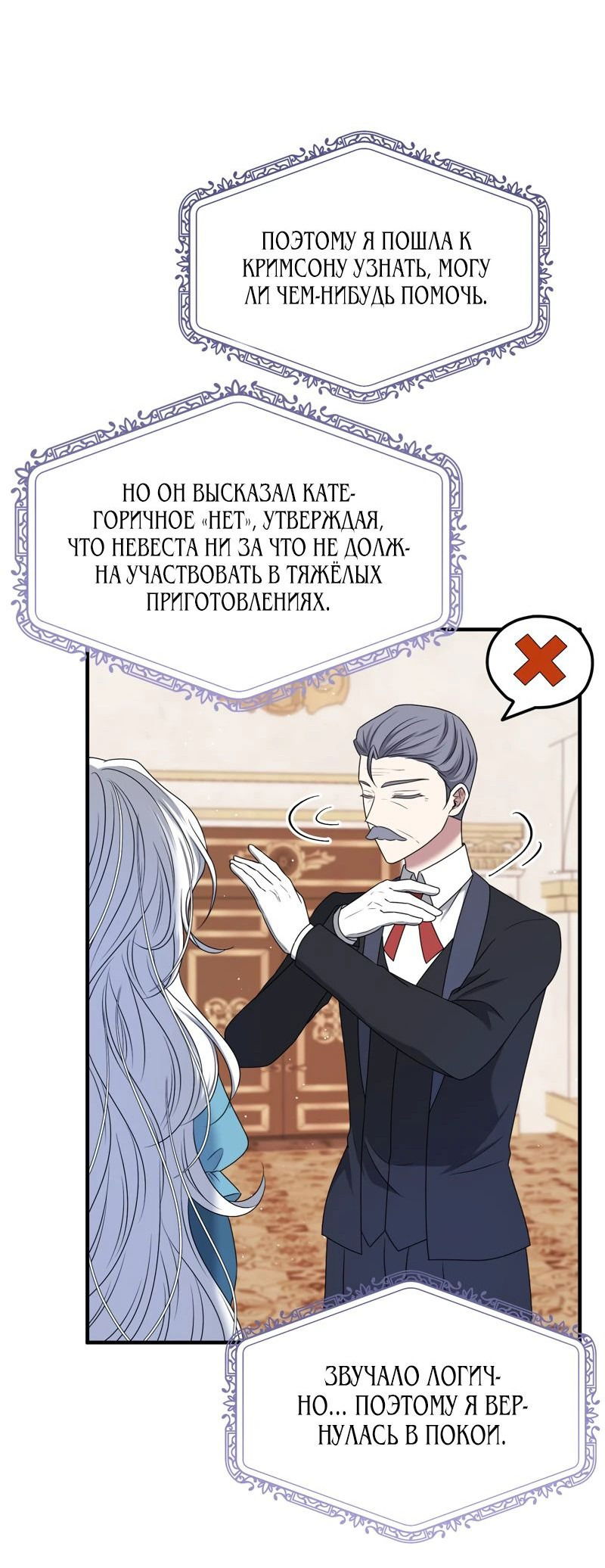 Манга Сад злодейки - Глава 16 Страница 55