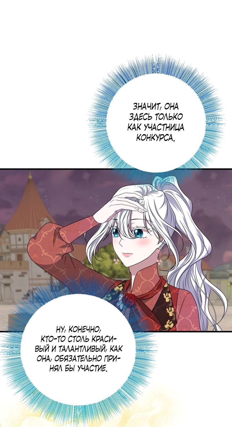 Манга Сад злодейки - Глава 16 Страница 14