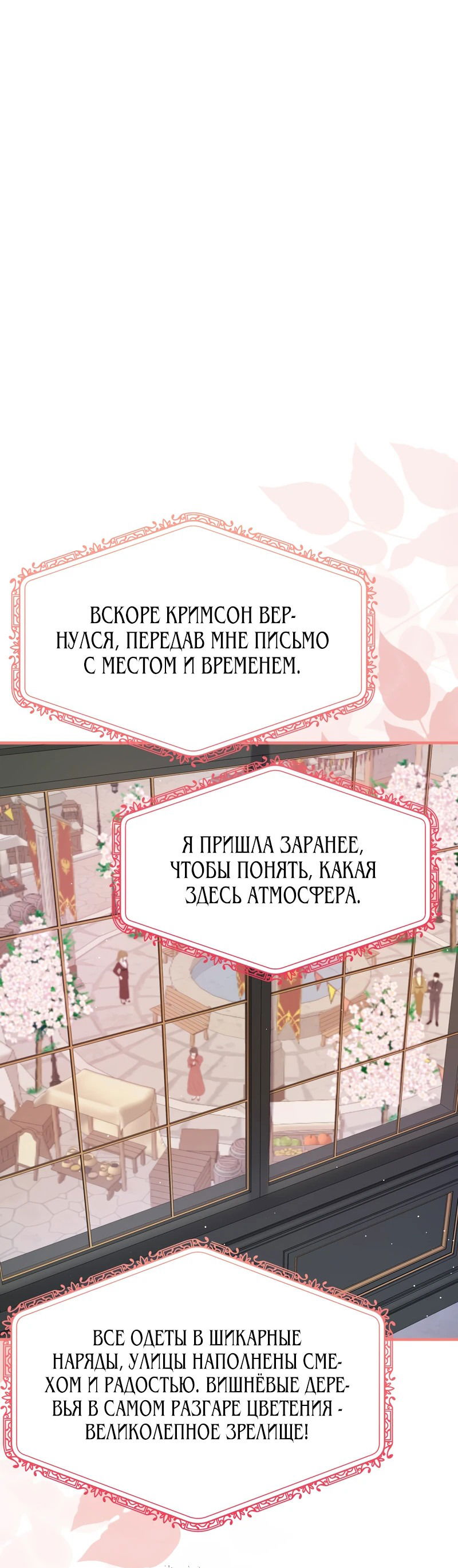 Манга Сад злодейки - Глава 15 Страница 20