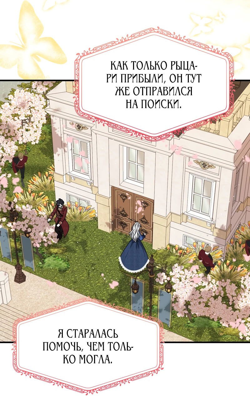 Манга Сад злодейки - Глава 13 Страница 8
