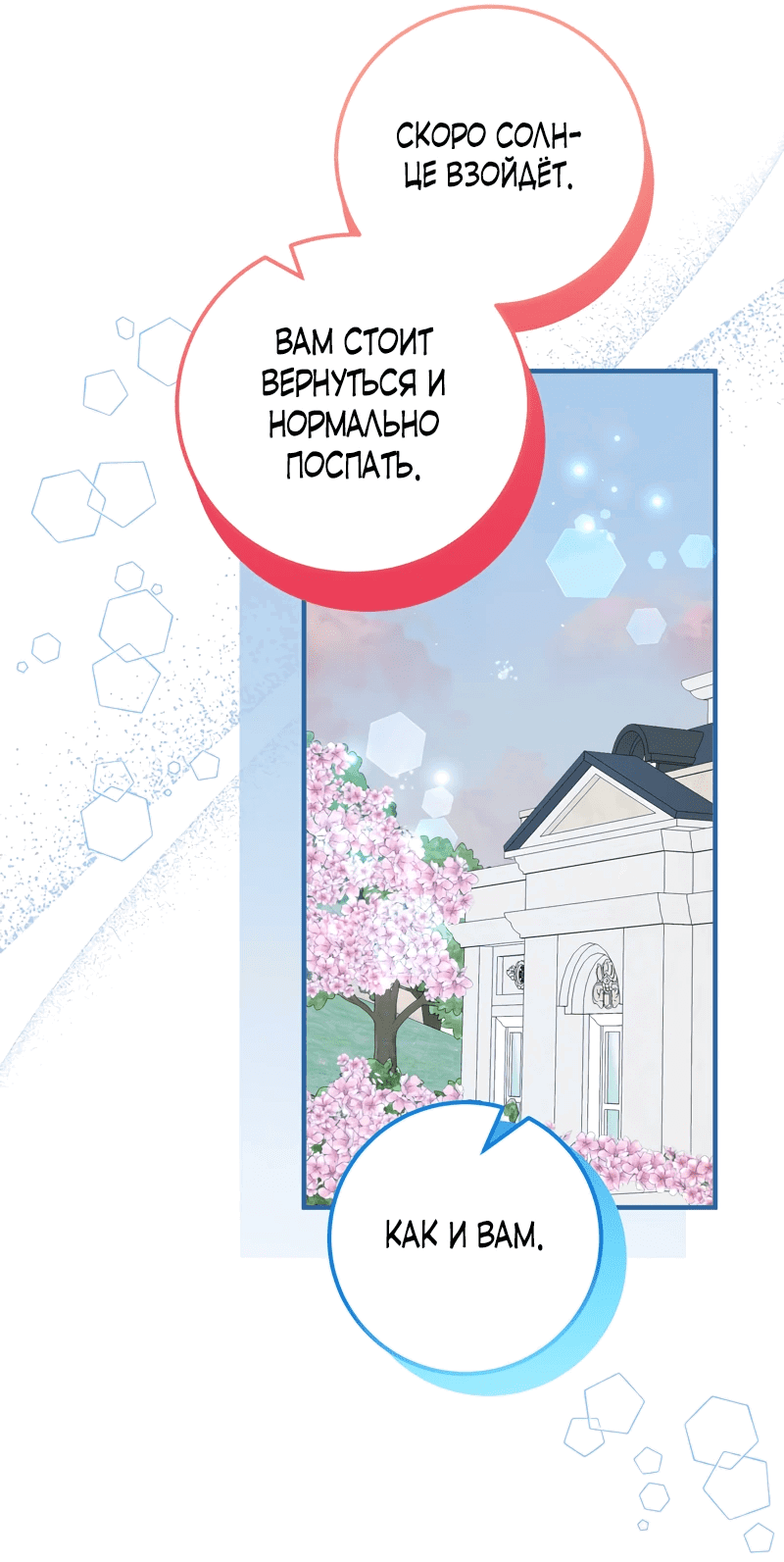 Манга Сад злодейки - Глава 13 Страница 56
