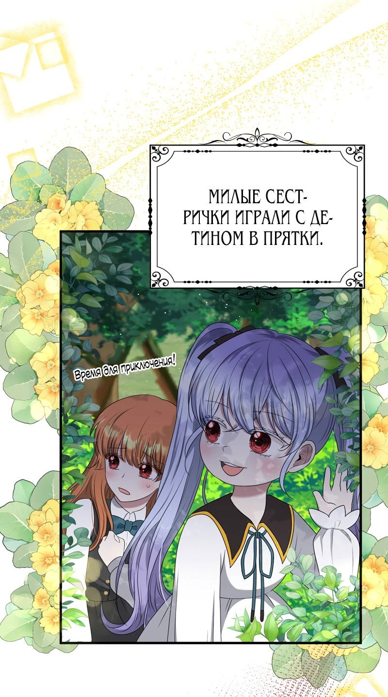 Манга Сад злодейки - Глава 12 Страница 3