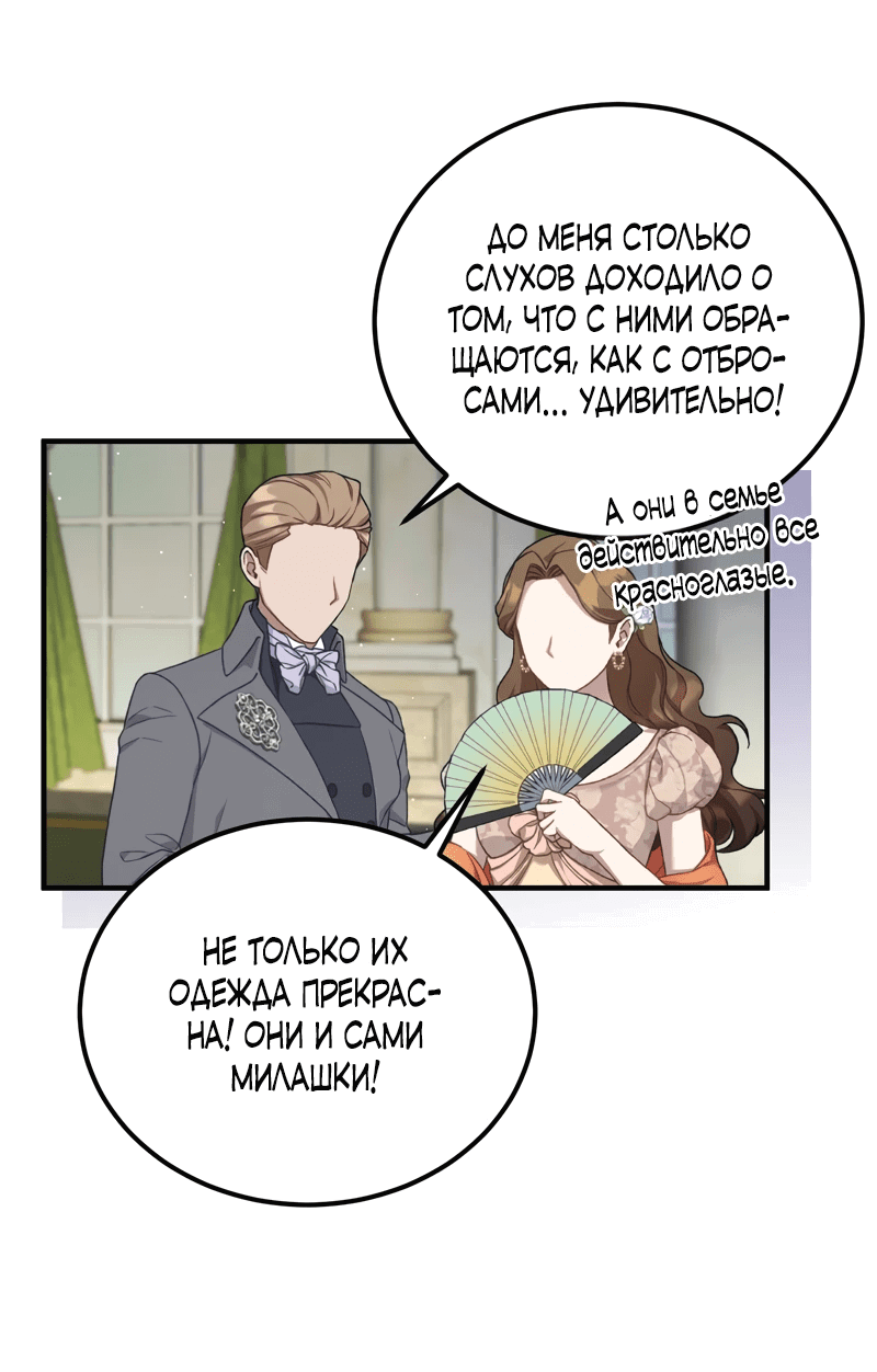 Манга Сад злодейки - Глава 10 Страница 21